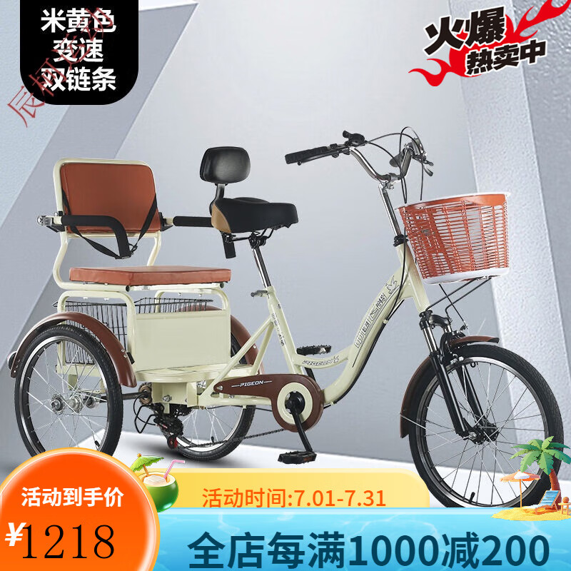 飞鸽老年三轮车脚踏三轮车老人代步轻便自行车脚蹬变速成人三轮车 011型米色六级变速双链条山东轮