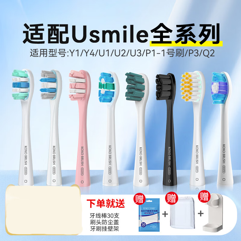雅空适配电动牙刷头10替换头通用10/1/4/5软毛笑容加刷头 【全程0直触】您是第一个触摸到它的人