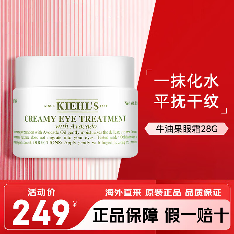 科颜氏（Kiehl’s）眼霜 牛油果保湿眼霜淡化细纹提拉紧致黑眼圈补水去眼袋送女友 牛油果眼霜28g