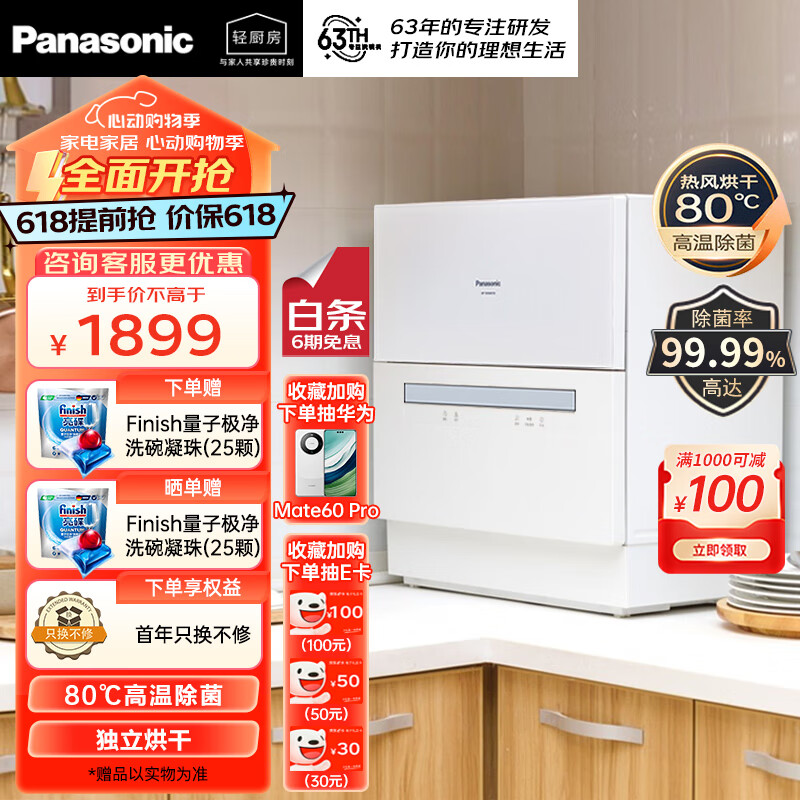 松下（Panasonic）洗碗机台式80℃高温除菌独立烘干软化水系统小型桌面台上台式洗碗机NP-K8RAH1D 甄选
