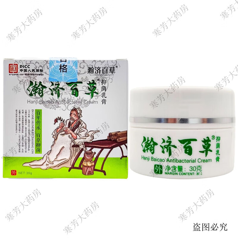 寻倩瀚济百草乳膏30g 皮肤外用草本软膏 1盒