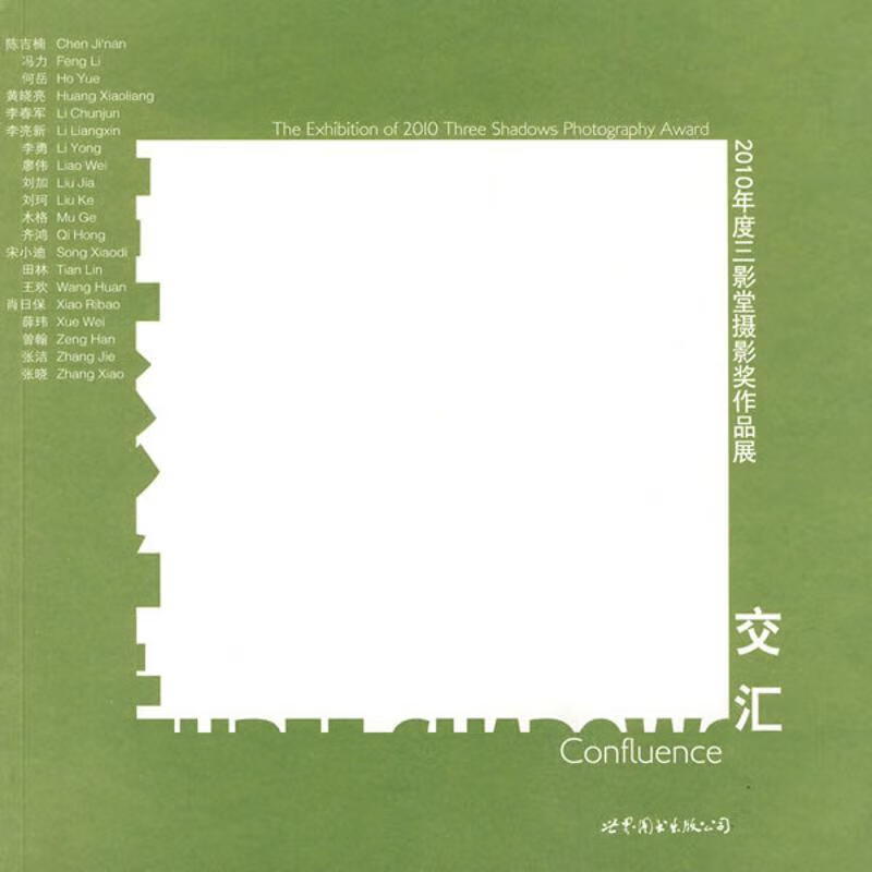 《交汇》2010年度三影堂摄影奖作品展