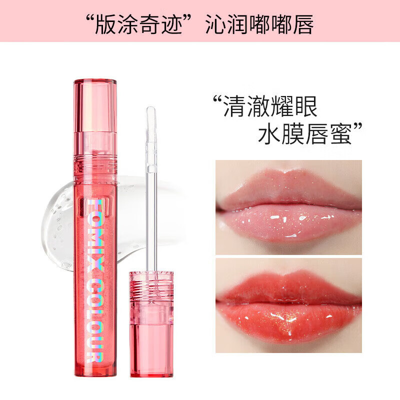 FOMIX晶透炫色唇蜜水光镜面嘟嘟唇唇部打底叠涂透明带细闪唇油送女友 透明唇蜜
