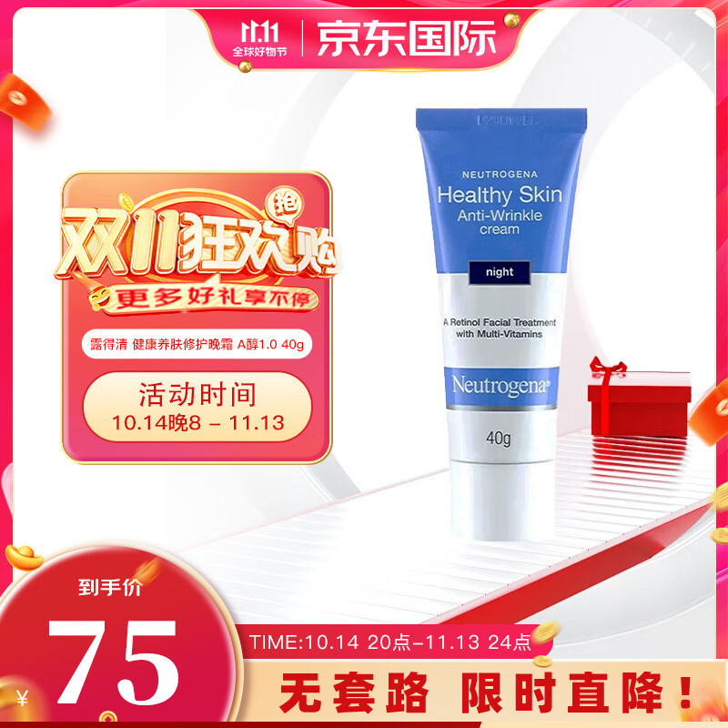 露得清（Neutrogena）新版维A醇视黄醇晚霜早C晚A淡纹修护面霜送女友 1.0A醇晚霜 40g