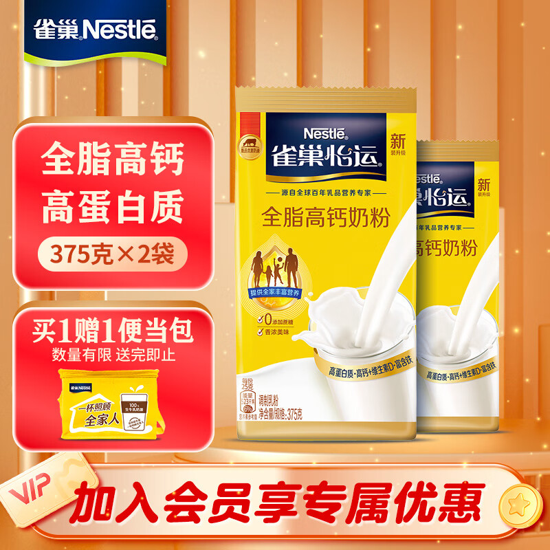 雀巢(nestle)怡运 全家营养奶粉 送全家 全脂高钙奶粉 375g*2袋