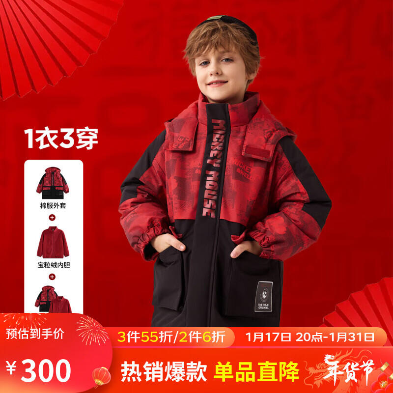 迪士尼（Disney）童装户外棉服三合一两件套2023秋冬新款卡通加厚保暖外套 红底暗格米奇 140cm