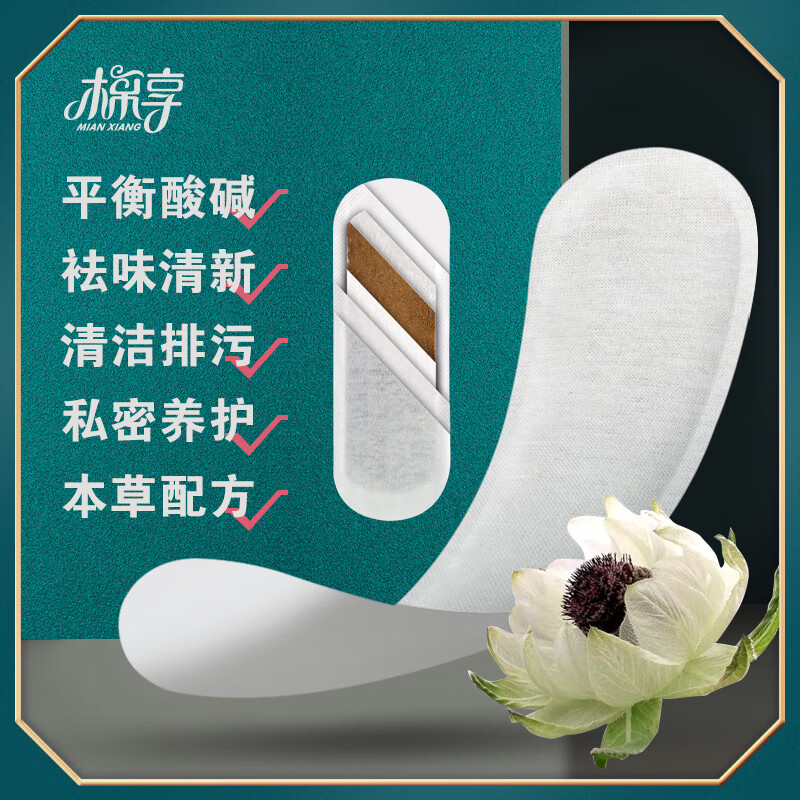 棉享雪莲贴雪莲护垫纯棉医护级草本护垫中草药益母草养护私处清爽护理 草本雪莲护垫 160mm 40片