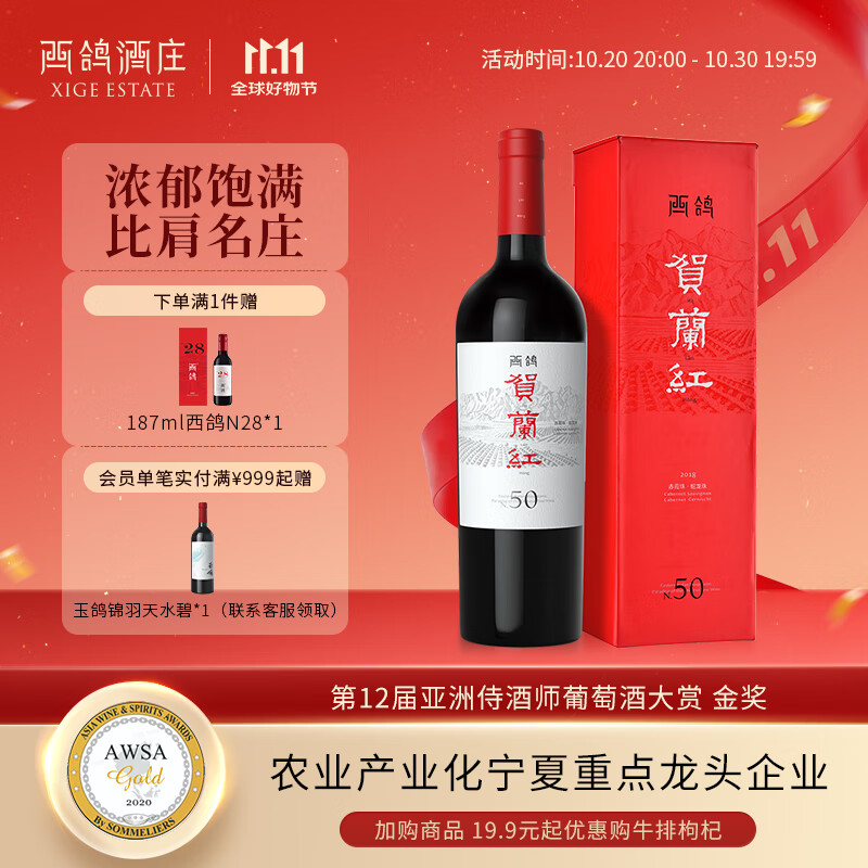 贺兰红N50西鸽干红葡萄酒礼盒750ml 宁夏贺兰山国产红酒聚会名酒送礼