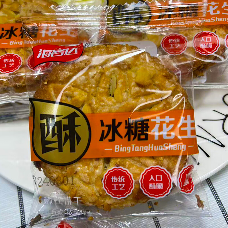 海客达冰糖花生酥饼干坚果饼干网红零食办公室休闲小吃代餐食品 2包