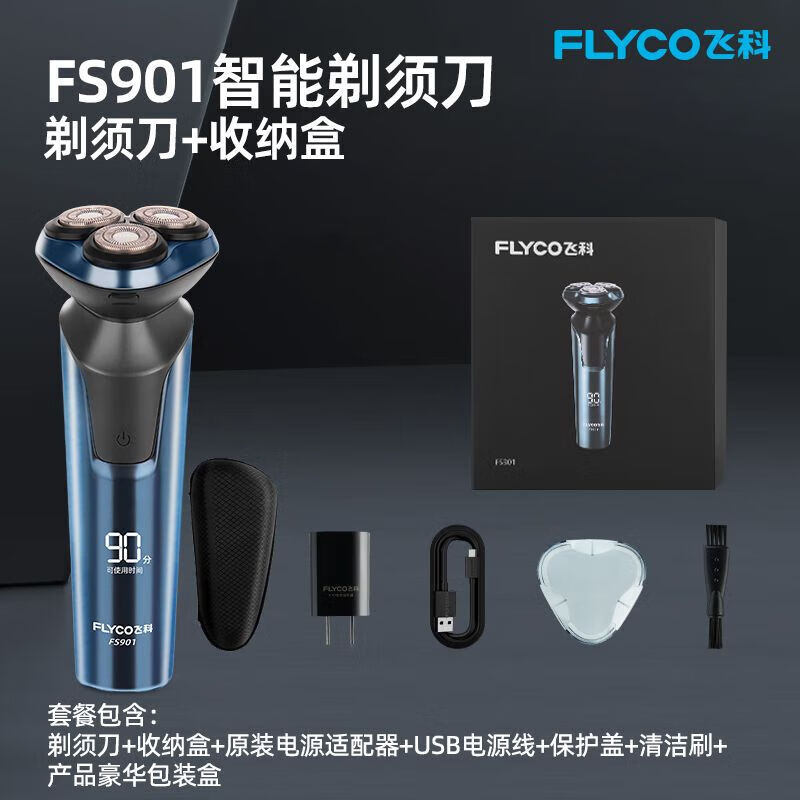 飞科(FLYCO)剃须刀2024新款男士电动刮胡刀全身水洗充电式胡须刀FS901 飞科FS901【水洗+快充】 标配+收纳盒