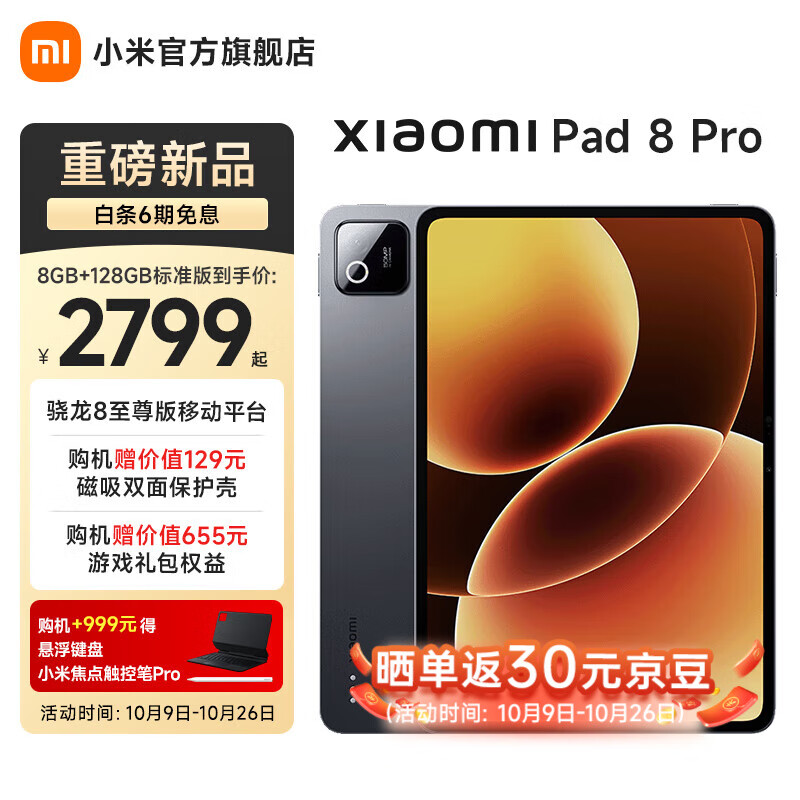 小米(MI)平板 8 Pro 11.2英寸 3.2K 超清屏 骁龙8 至尊 澎湃OS3 平板电脑 黑色 12G+256G 标准版