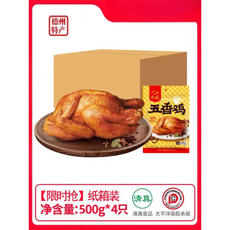 德州扒鸡山东特产正宗德州乡盛扒鸡烧鸡整只 x4只 500g