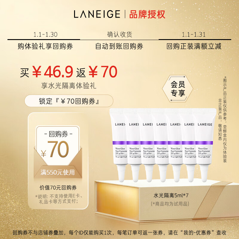 兰芝水光修颜隔离乳40号5ml*6