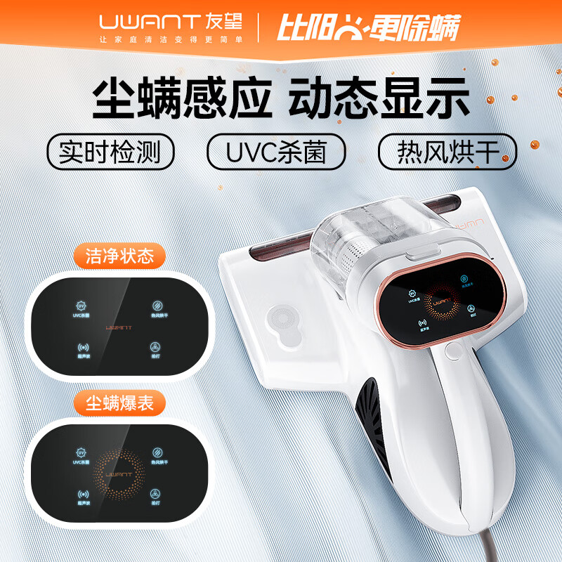 uwant除螨仪双杯尘螨分离家用床上紫外线杀菌除螨机超声波去螨虫大吸力吸尘神器M300SE太阳光