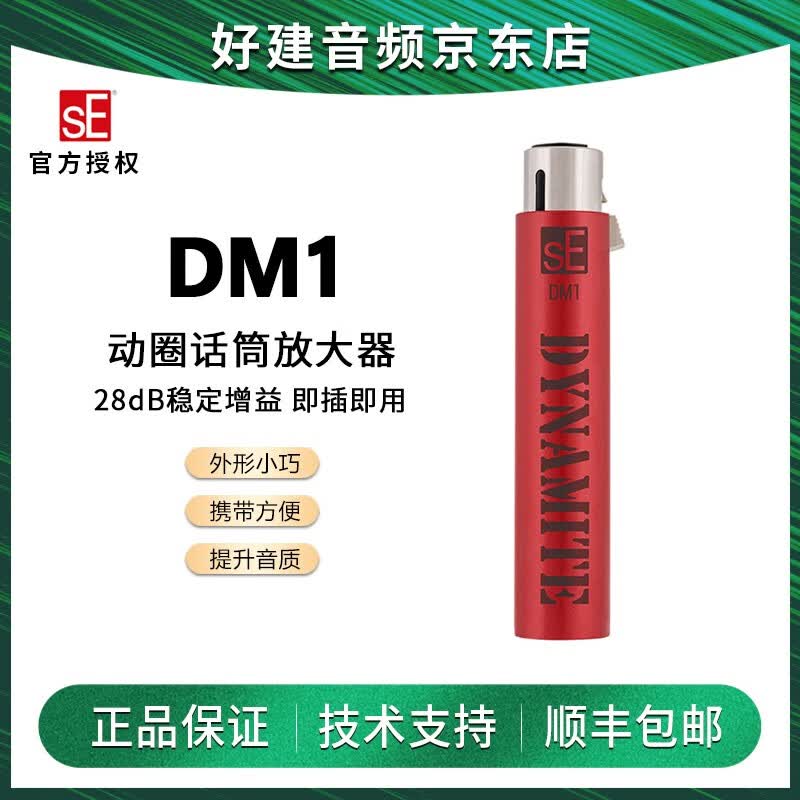 德律风根（TELEFUNKEN）SE DM1/DM2升级动圈麦克风放大器手持话放晶体管录音话放可调增益 SE DM1使用感如何?