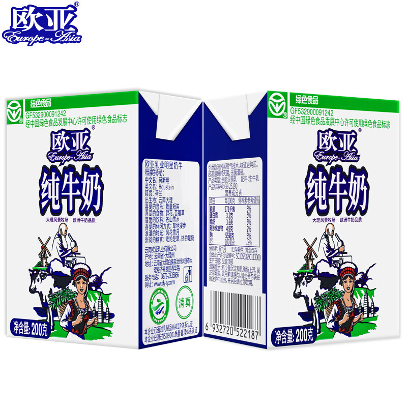 欧亚【绿色食品】欧亚高原全脂纯牛奶200g*4盒/箱早餐大理乳制品