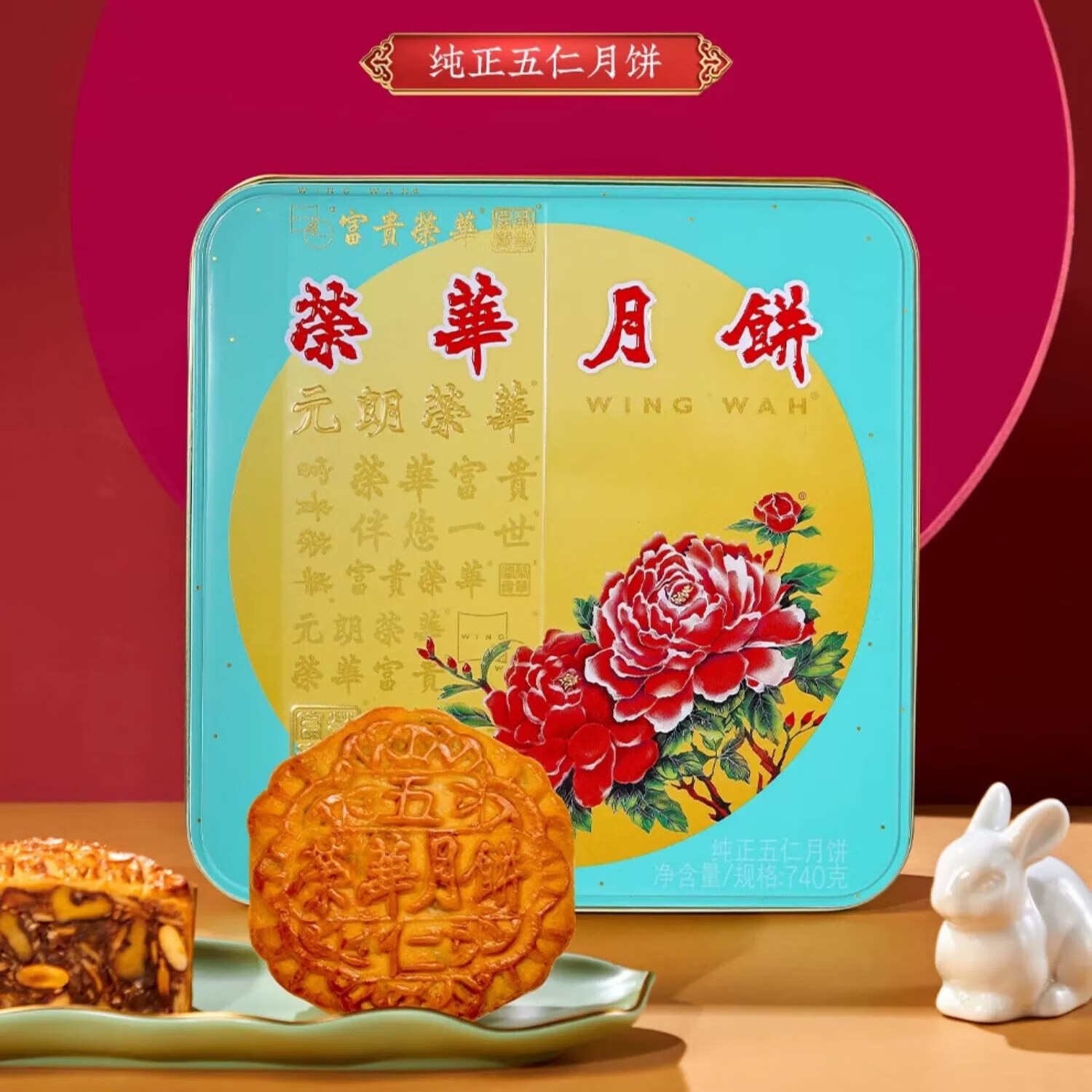 五仁月饼中秋月饼礼盒中秋礼品广式月饼团购 元朗荣华纯正五仁月饼