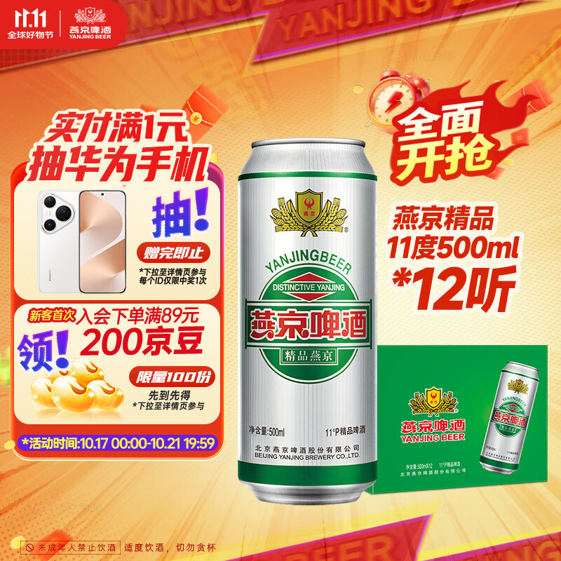 燕京啤酒 精品11度拉格啤酒500ml*12听 双十一热卖 整箱装