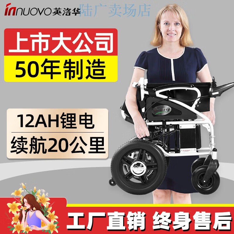 英洛华(innuovo)电动轮椅老人专用智能全自动轻便折叠四轮电动小型