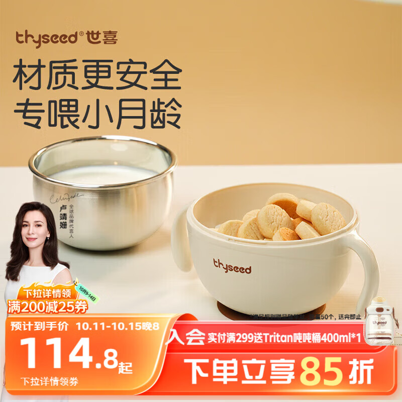 世喜婴儿辅食碗蒸蛋宝宝喝汤吸管碗新生儿0-6个月儿童不锈钢吸盘碗