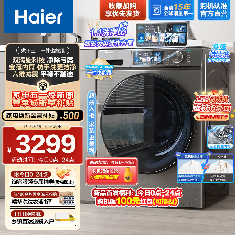 海尔滚筒洗衣机全自动 宝藏K39Pro 洗烘一体机 一件也能