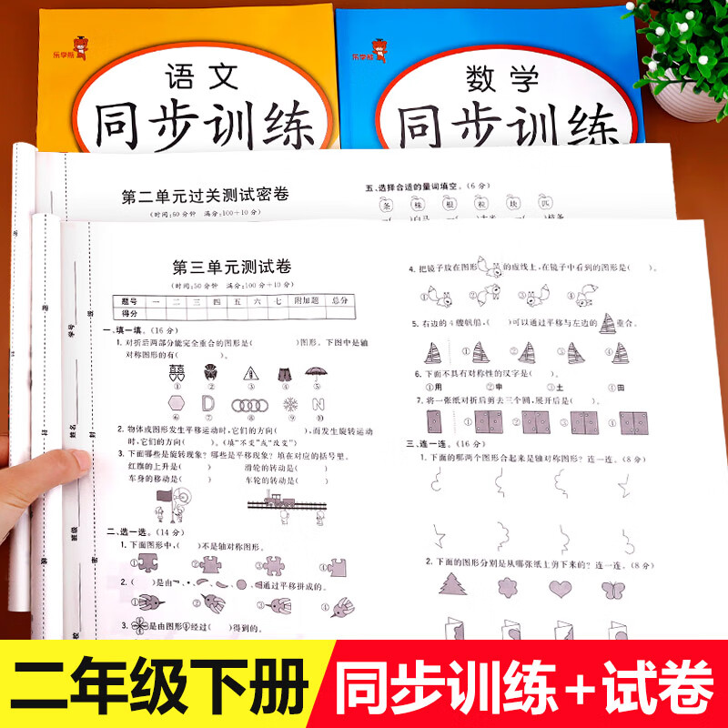 二年级下册同步练习册 试卷 全套4册 数学训练 2年级下学期测试卷