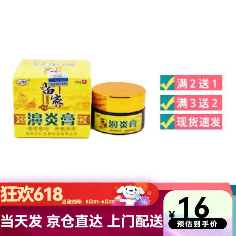 【官方】药房直售苗家土方鼻炎膏适用于鼻窦炎鼻塞抗鼻过敏鹅不食草