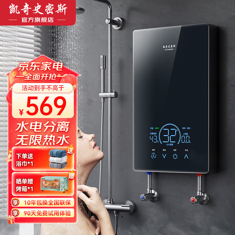 凯奇史密斯【免费上门安装】即热式电热水器速热变频家用卫生间洗澡