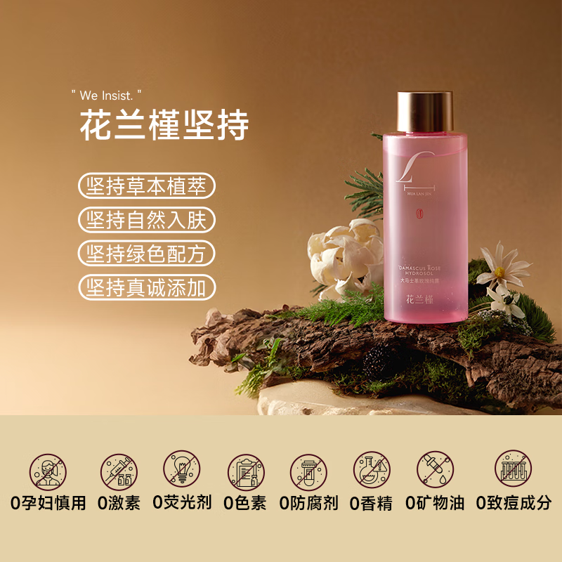 花兰槿大马士革玫瑰纯露爽肤水湿敷