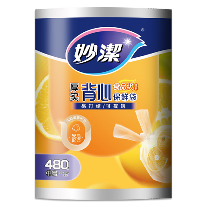 妙潔 背心式厚實(shí)保鮮袋 中號(hào)480只 食品級(jí)加厚手提