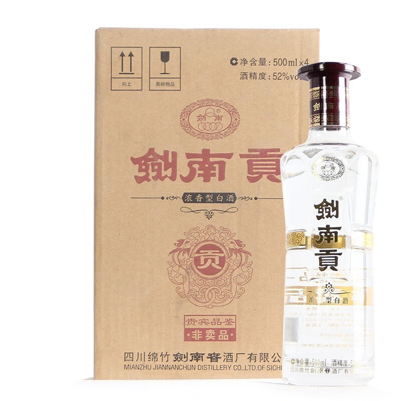 剑南春52度剑南贡浓香型白酒 剑南贡品鉴 2013年 500ml 4瓶