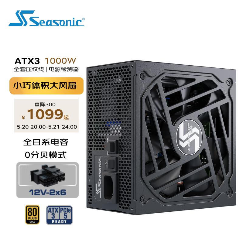 SEASONIC海韵FOCUS GX1000W电源 ATX3.0金牌全模 全日系电容 压纹线 原生12VHPWR PCIe5.0