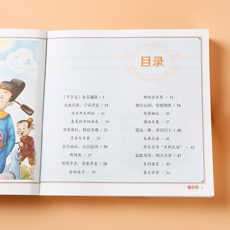 二年级带拼音完整版小学三字经百家姓千字文弟子规 千字文(注音版)
