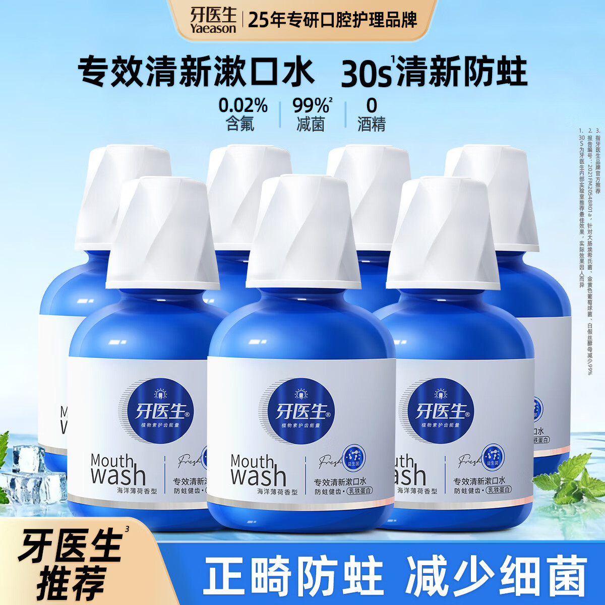 牙医生正畸含氟漱口水便携无酒精抑减少细菌防蛀防龋清新口气臭正畸适用 含氟减少细菌99% 300ml*7瓶 (正畸推荐)