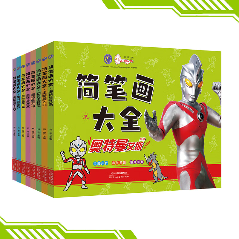 涂鸦绘本怪兽涂色画益智绘画书开发智力图画 奥特曼简笔画大全(全8册)