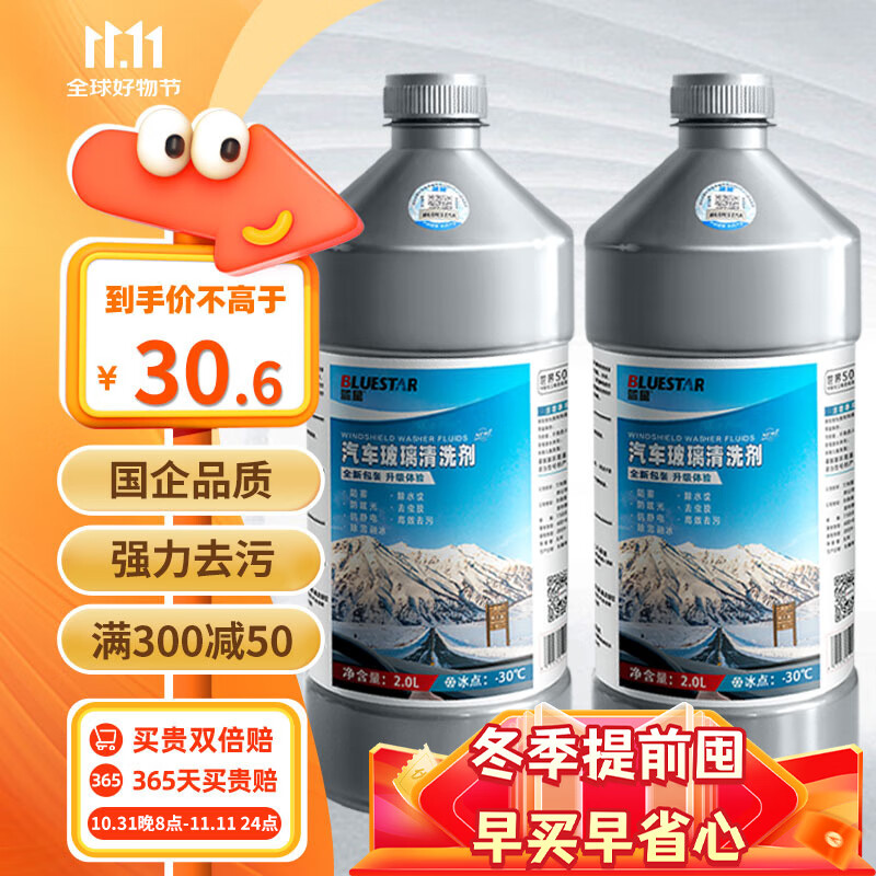 蓝星（BLUESTAR）玻璃水-30℃ 2L*2瓶 新能源汽车 适用