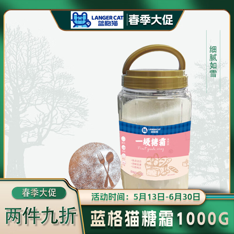 蓝格猫一级糖霜糖粉 端午节粽子艾馍馍烘焙原料砂糖面包蛋糕 1000g/瓶