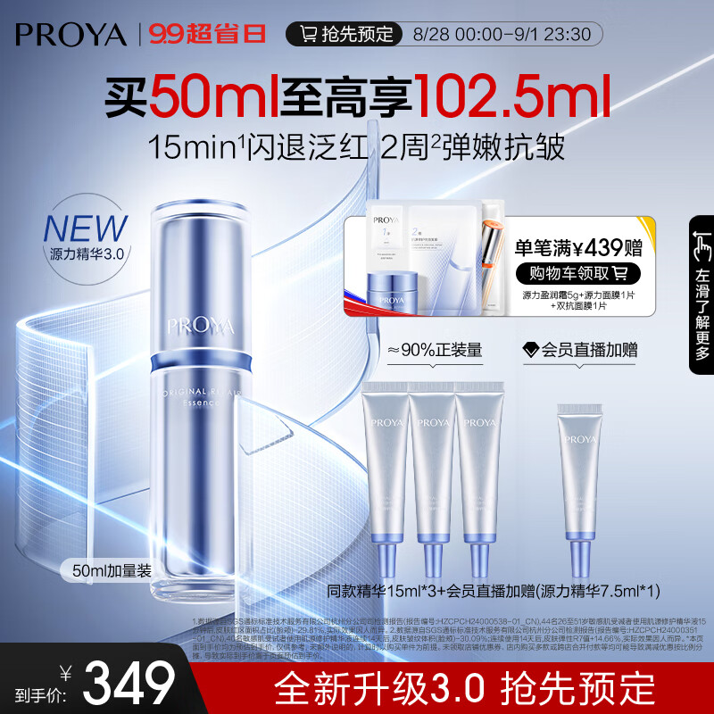 珀莱雅全新升级 源力精华3.0肌源舒缓修护抗皱紧致精华液 50ml