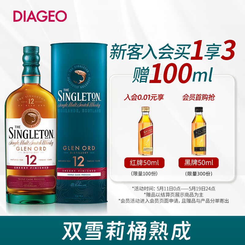 苏格登（Singleton）12年 流金雪莉 高地产区 单一麦芽威士忌 洋酒700ml