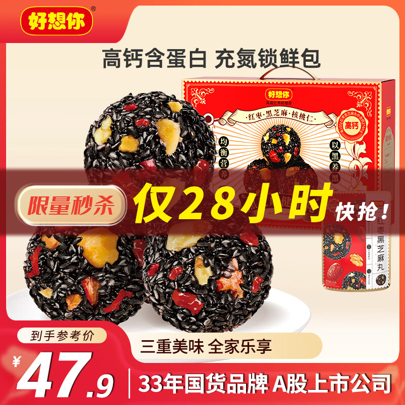 好想你红枣黑芝麻丸礼盒675g 零食中式糕点礼盒孕妇养生丸 中秋送礼礼包
