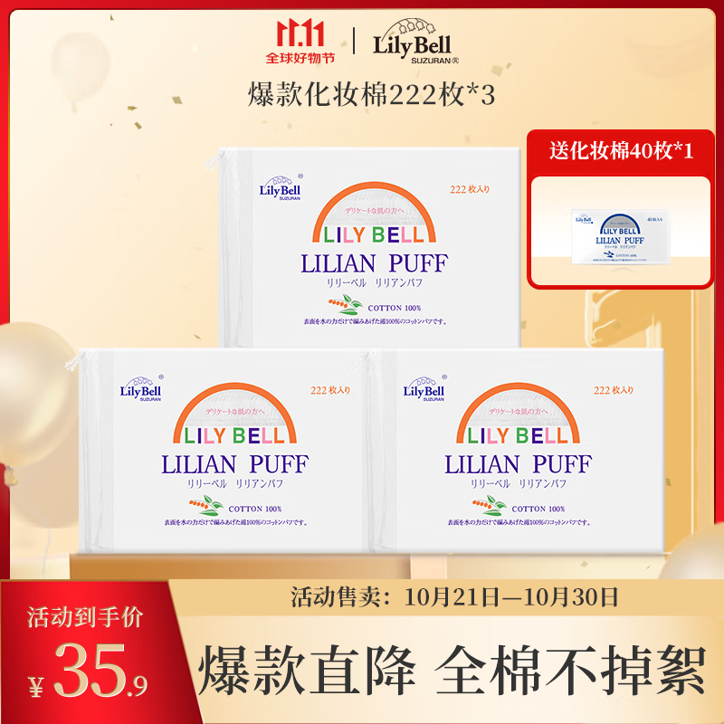 丽丽贝尔(LilyBell)轻薄柔软化妆棉卸妆棉片 柔软不掉