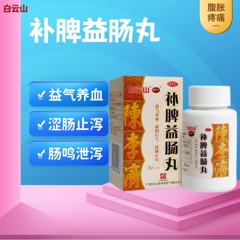 补脾益肠丸 72g 1盒