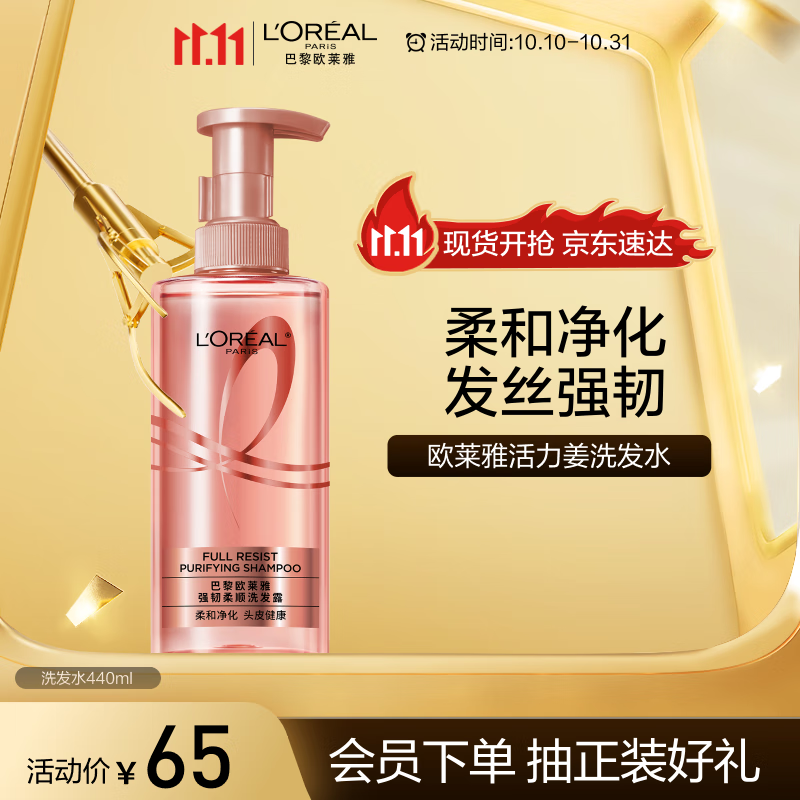欧莱雅活力姜洗发水强韧发丝防断发蓬松滋养洗发露440ml