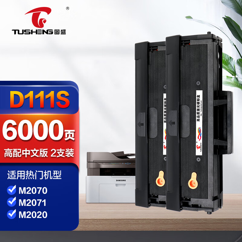 mlt-d111s硒鼓适用三星m2020 m2020w m2021 m2021w m2022 m2070 m2071