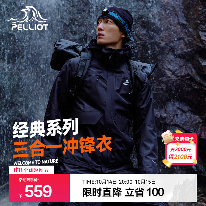 伯希和（Pelliot）冲锋衣三合一男女薄外套春秋抓绒内胆夹克户外防风防泼水登山服 【男】曜石黑 S