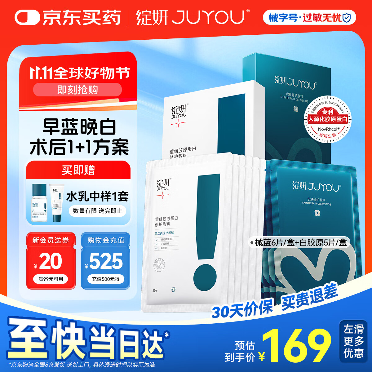 绽妍蓝绽妍蓝膜 械号医用敷料 术后屏障护理 干皮敏肌补水修护冷敷贴 【会员专享】蓝敷料6片+白胶原5片