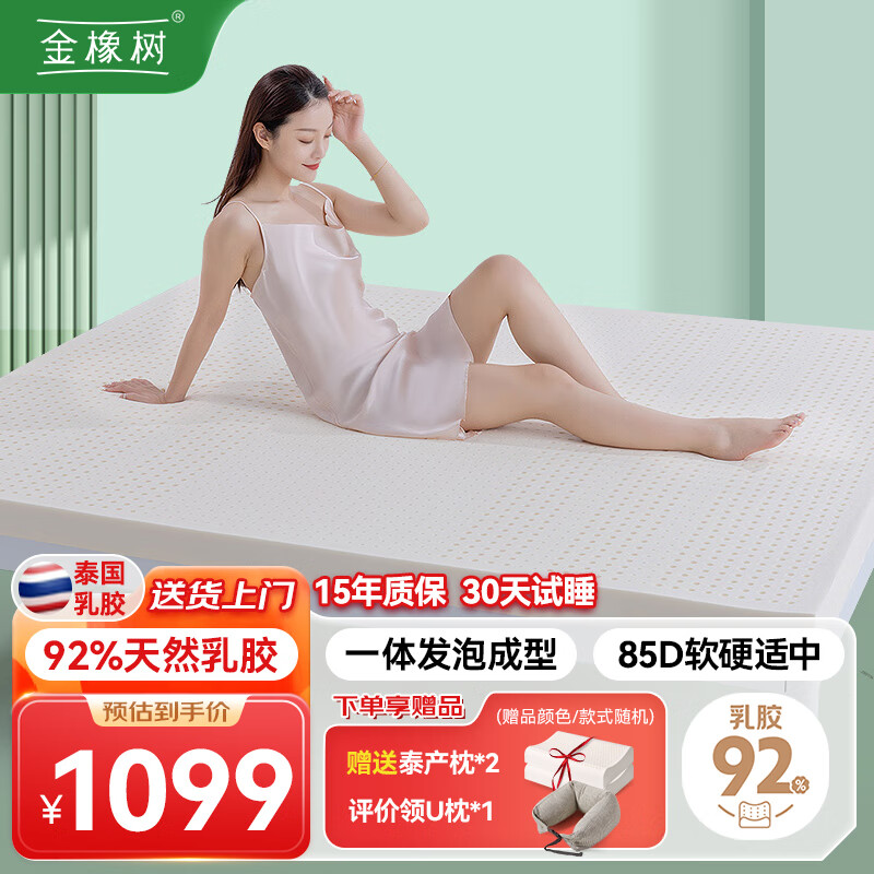 金橡树泰国进口92%天然乳胶床垫加厚乳胶垫180*200*7.5cm橡胶双人床垫