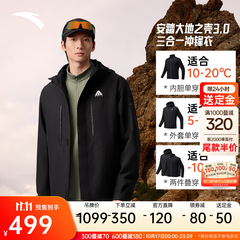 安踏【11.11预售】【王一博同款】水壳冲锋衣丨大地之壳3.0三合一硬壳 基础黑-5 XL (男180)