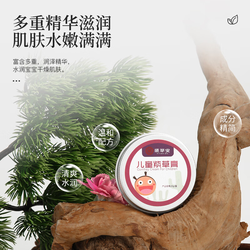 颐草安儿童紫草膏止痒膏消肿防蚊虫叮咬舒缓清凉皮肤痒20g 紫草膏五盒