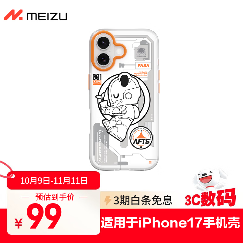 魅族（MEIZU）PANDAER PASA 妙磁抗菌手机壳 适用于iPhone 17 植梦 IML印刷 全包防摔 磁吸手机壳 原创设计